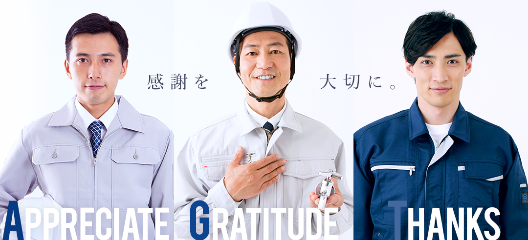 感謝を 大切に。 Appreciate Gratitude Thanks